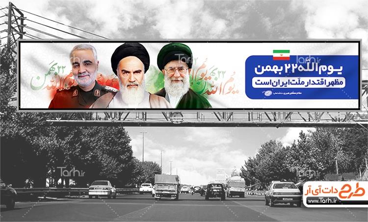 بنر بیلبورد 22 بهمن 7131628